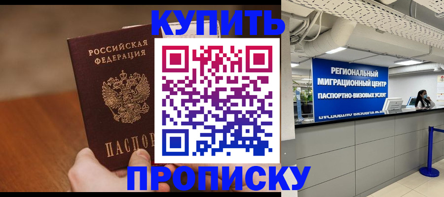 временная регистрация недорого в Элисте